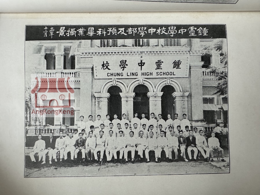钟灵中学校刊民国十五年 Chung Ling School Magazine 1926